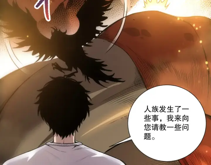 漫画《死灵法师！我即是天灾》第241话  福祸相依第116张图