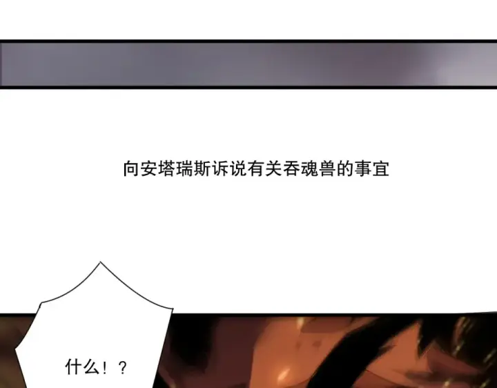 漫画《死灵法师！我即是天灾》第241话  福祸相依第118张图
