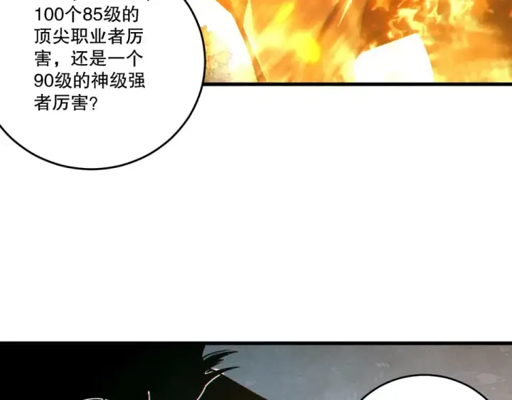 漫画《死灵法师！我即是天灾》第241话  福祸相依第124张图