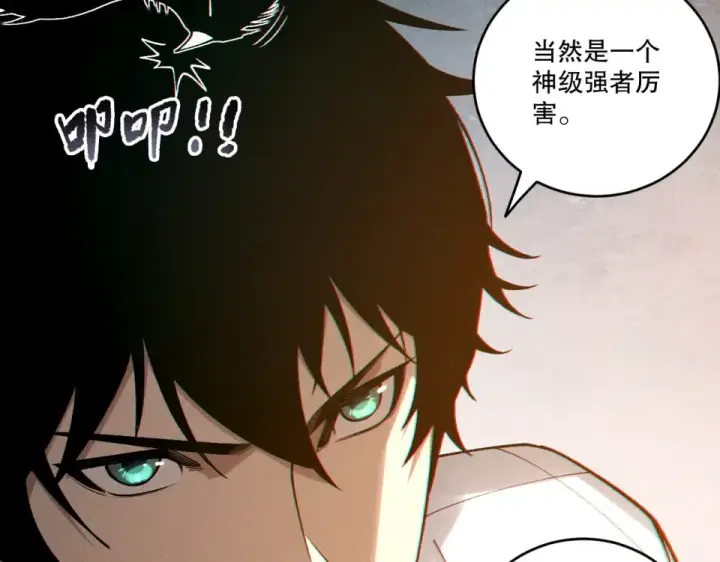 漫画《死灵法师！我即是天灾》第241话  福祸相依第125张图