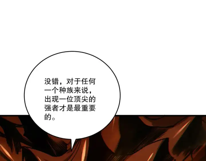 漫画《死灵法师！我即是天灾》第241话  福祸相依第127张图
