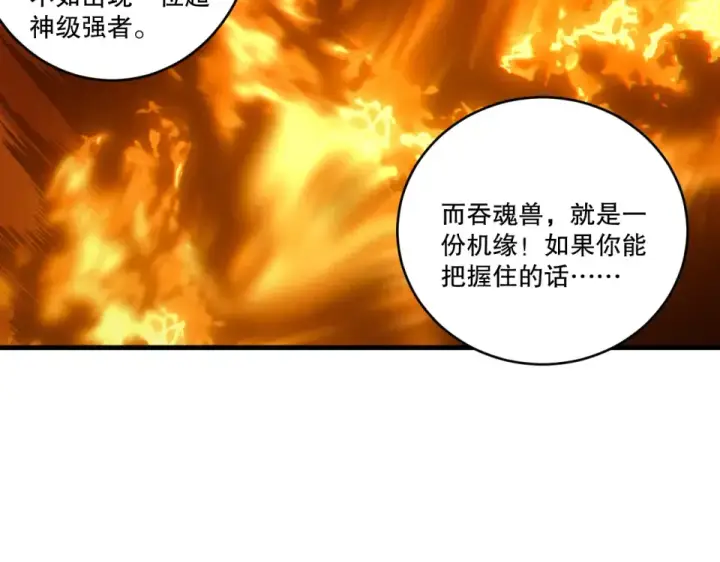 漫画《死灵法师！我即是天灾》第241话  福祸相依第130张图