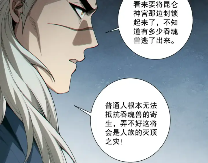 漫画《死灵法师！我即是天灾》第241话  福祸相依第19张图