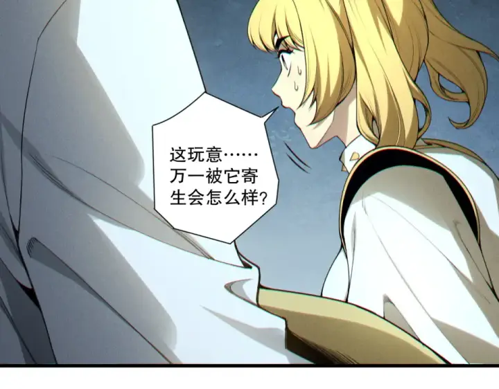 漫画《死灵法师！我即是天灾》第241话  福祸相依第21张图