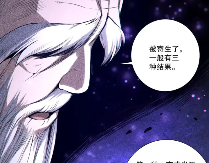 漫画《死灵法师！我即是天灾》第241话  福祸相依第23张图