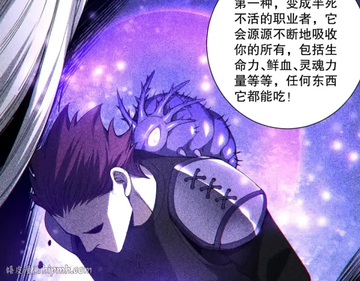 漫画《死灵法师！我即是天灾》第241话  福祸相依第24张图
