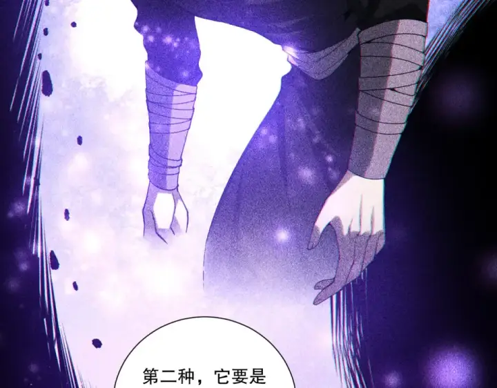 漫画《死灵法师！我即是天灾》第241话  福祸相依第25张图
