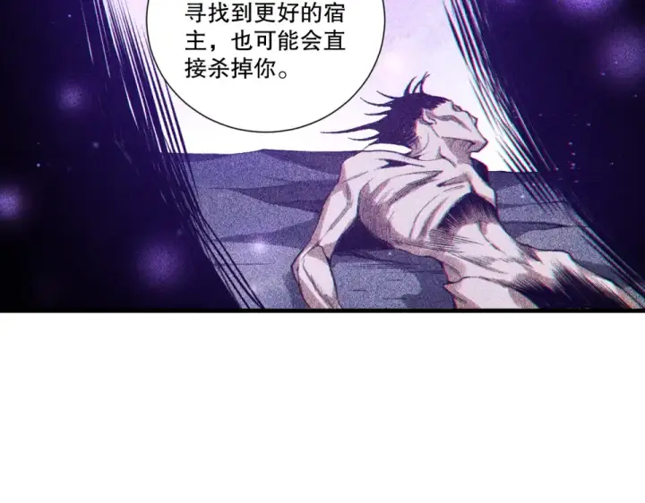 漫画《死灵法师！我即是天灾》第241话  福祸相依第26张图