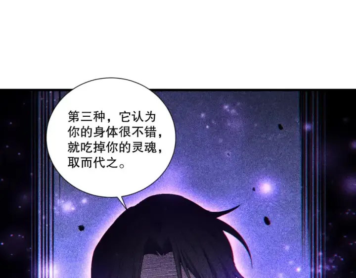 漫画《死灵法师！我即是天灾》第241话  福祸相依第27张图