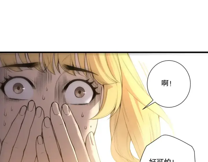 漫画《死灵法师！我即是天灾》第241话  福祸相依第30张图