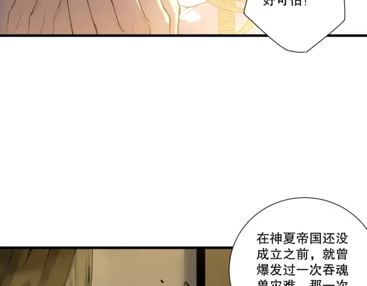 漫画《死灵法师！我即是天灾》第241话  福祸相依第31张图