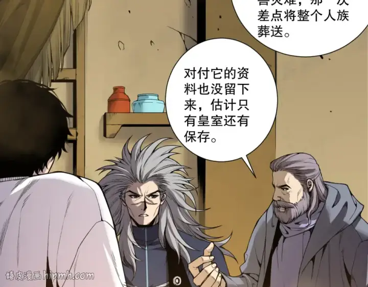 漫画《死灵法师！我即是天灾》第241话  福祸相依第32张图