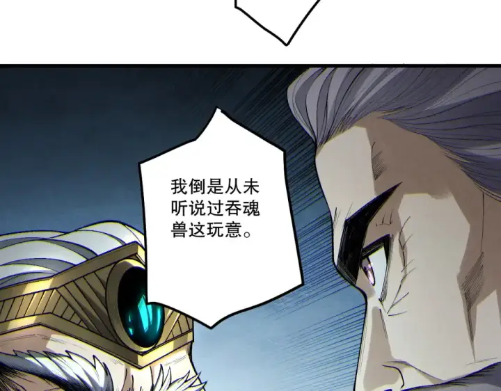 漫画《死灵法师！我即是天灾》第241话  福祸相依第49张图