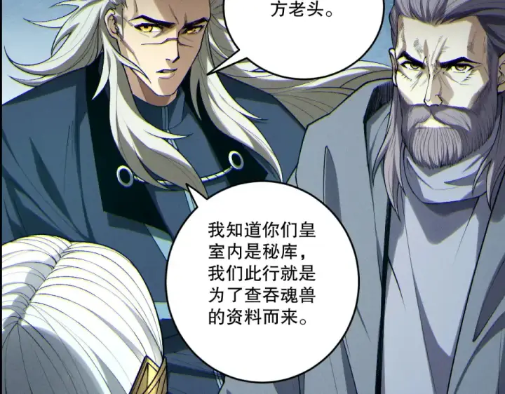 漫画《死灵法师！我即是天灾》第241话  福祸相依第52张图