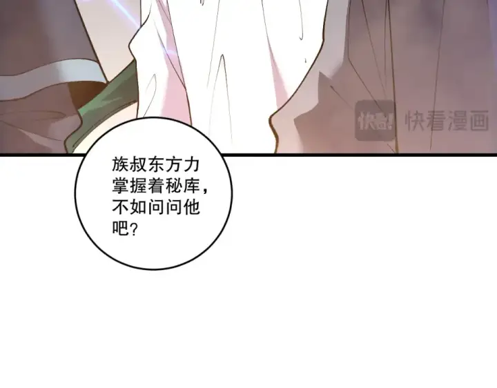 漫画《死灵法师！我即是天灾》第241话  福祸相依第57张图