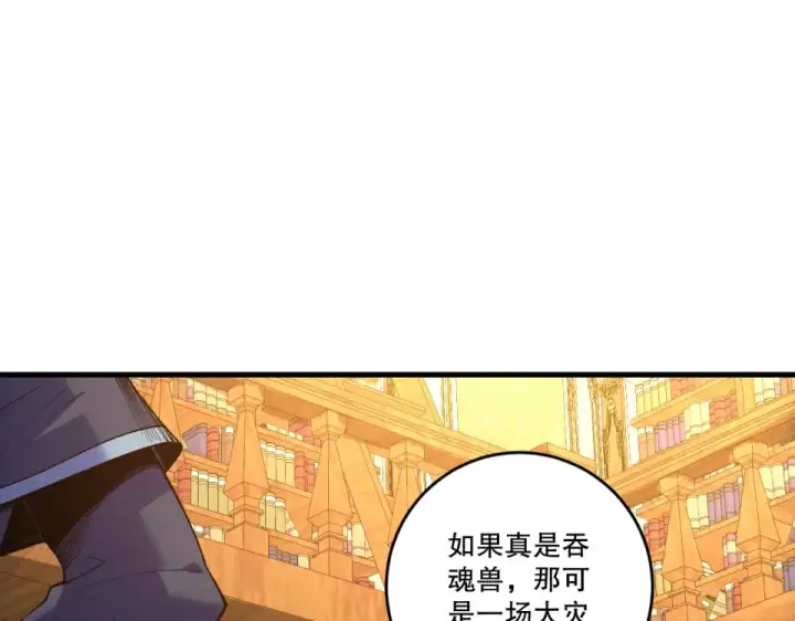 漫画《死灵法师！我即是天灾》第241话  福祸相依第62张图