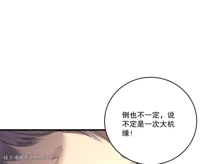 漫画《死灵法师！我即是天灾》第241话  福祸相依第64张图