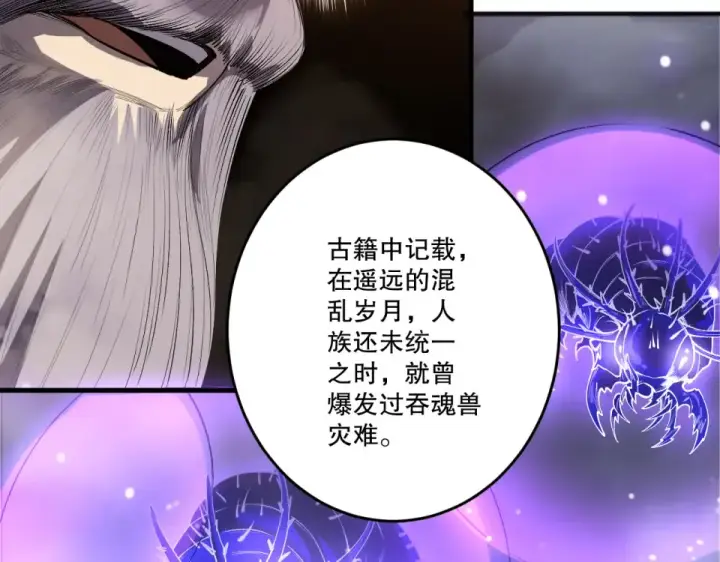 漫画《死灵法师！我即是天灾》第241话  福祸相依第66张图
