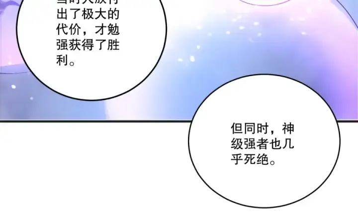 漫画《死灵法师！我即是天灾》第241话  福祸相依第68张图
