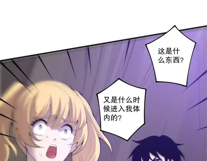 漫画《死灵法师！我即是天灾》第241话  福祸相依第7张图