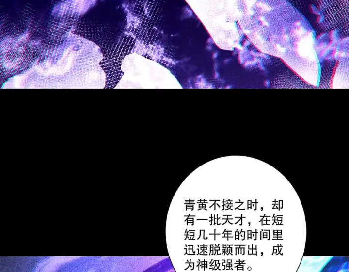 漫画《死灵法师！我即是天灾》第241话  福祸相依第71张图