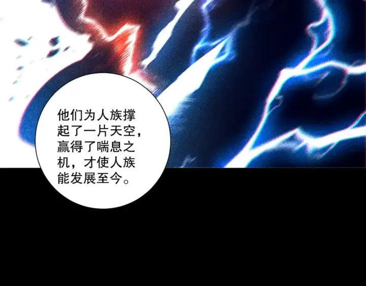漫画《死灵法师！我即是天灾》第241话  福祸相依第73张图
