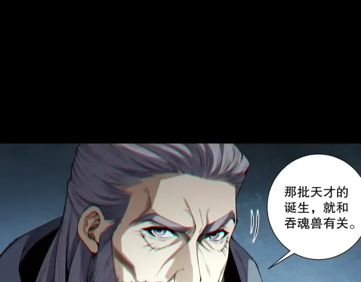 漫画《死灵法师！我即是天灾》第241话  福祸相依第74张图