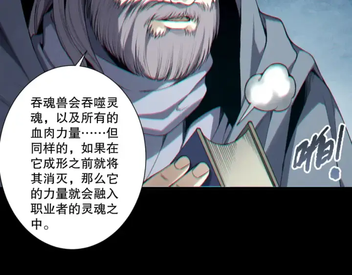 漫画《死灵法师！我即是天灾》第241话  福祸相依第75张图
