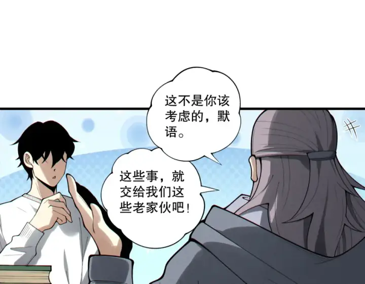 漫画《死灵法师！我即是天灾》第241话  福祸相依第82张图