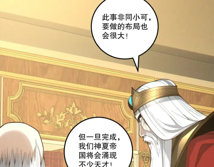 漫画《死灵法师！我即是天灾》第241话  福祸相依第84张图
