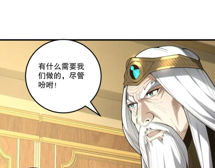 漫画《死灵法师！我即是天灾》第241话  福祸相依第89张图