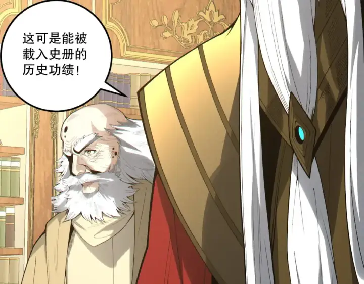 漫画《死灵法师！我即是天灾》第241话  福祸相依第90张图
