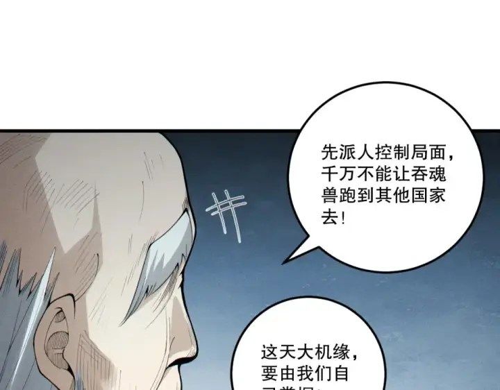 漫画《死灵法师！我即是天灾》第241话  福祸相依第92张图