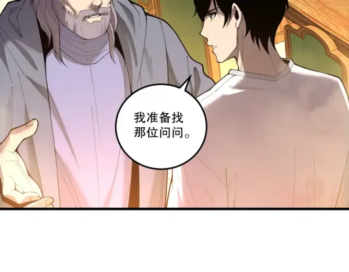 漫画《死灵法师！我即是天灾》第241话  福祸相依第97张图