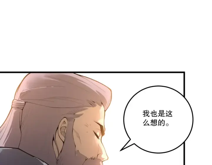 漫画《死灵法师！我即是天灾》第241话  福祸相依第98张图