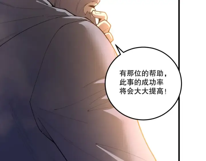 漫画《死灵法师！我即是天灾》第241话  福祸相依第99张图