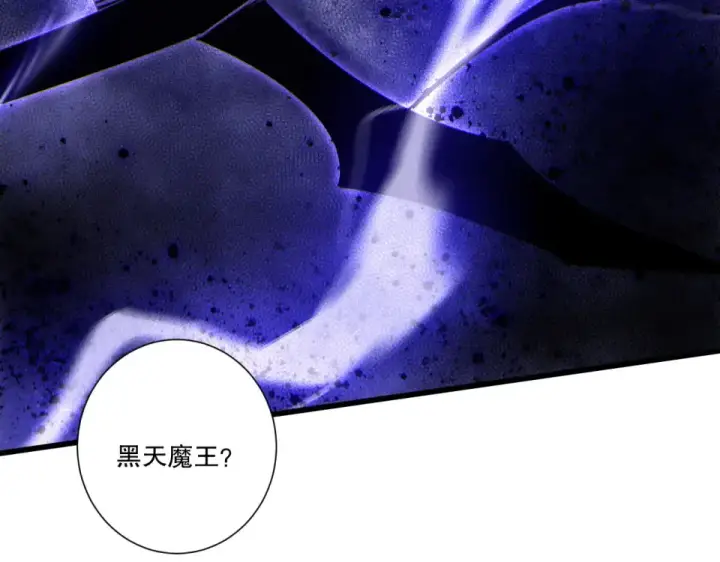 漫画《死灵法师！我即是天灾》第244话  黑天魔王突袭第119张图