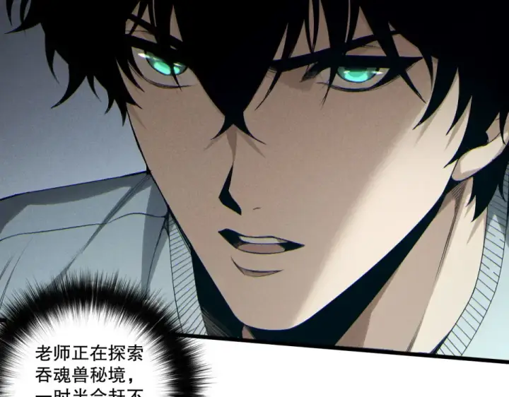 漫画《死灵法师！我即是天灾》第244话  黑天魔王突袭第121张图
