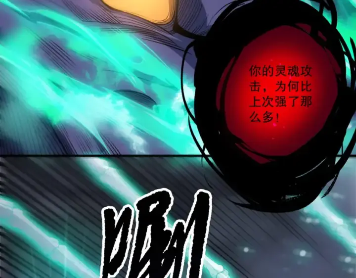 漫画《死灵法师！我即是天灾》第244话  黑天魔王突袭第148张图