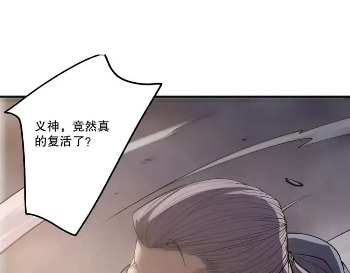 漫画《死灵法师！我即是天灾》第244话  黑天魔王突袭第53张图