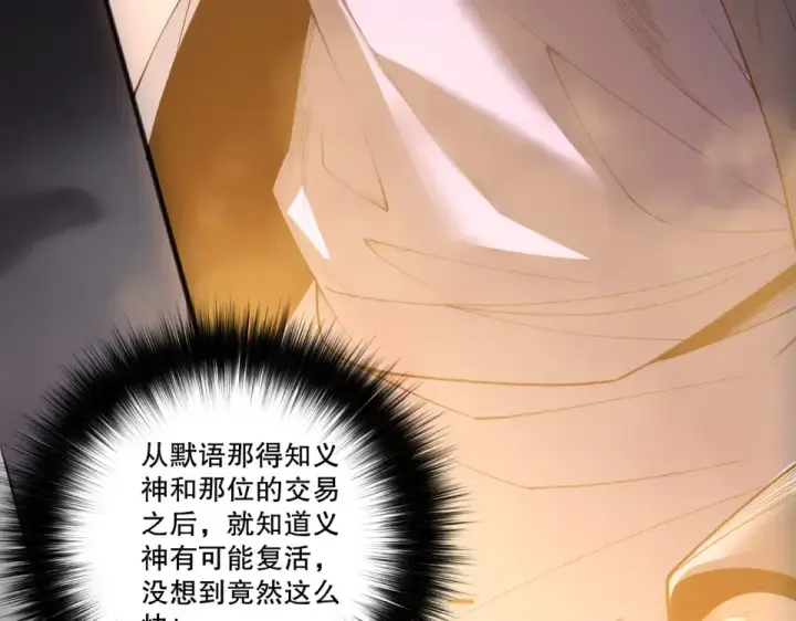 漫画《死灵法师！我即是天灾》第244话  黑天魔王突袭第55张图