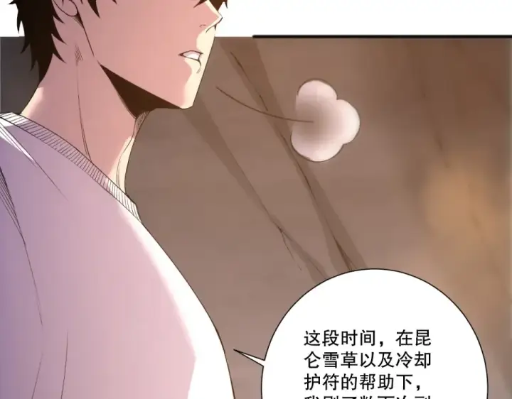 漫画《死灵法师！我即是天灾》第244话  黑天魔王突袭第85张图
