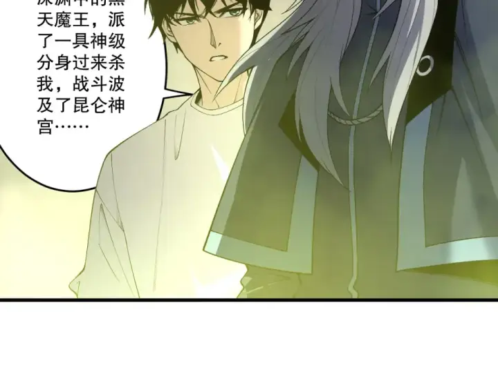 漫画《死灵法师！我即是天灾》第245话 人族的造神计划第114张图