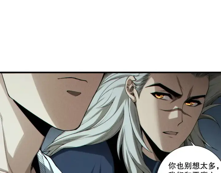 漫画《死灵法师！我即是天灾》第245话 人族的造神计划第116张图