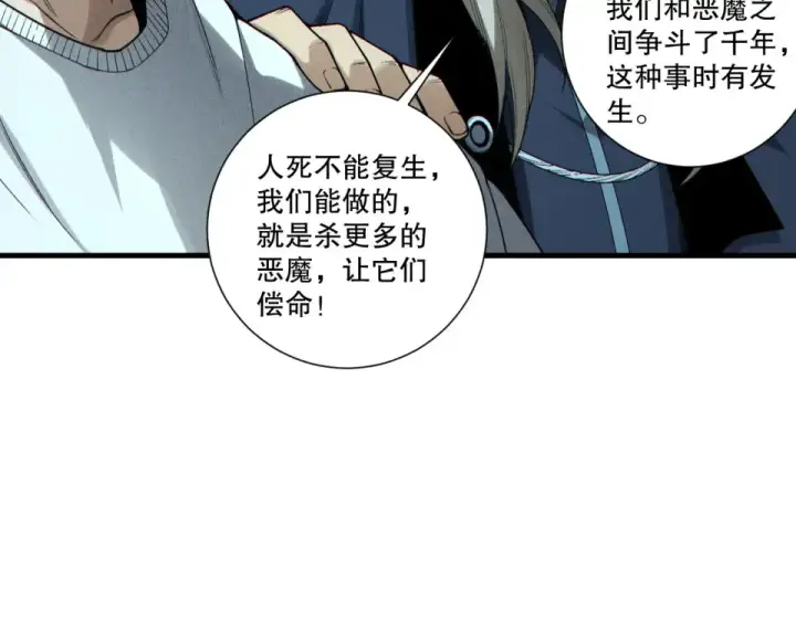 漫画《死灵法师！我即是天灾》第245话 人族的造神计划第117张图