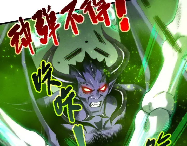 漫画《死灵法师！我即是天灾》第245话 人族的造神计划第45张图