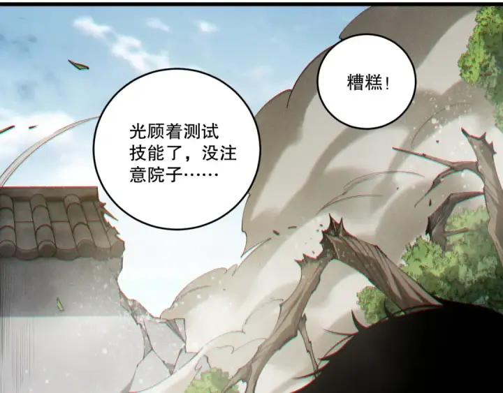 漫画《死灵法师！我即是天灾》第246话  觉醒全新技能！第110张图
