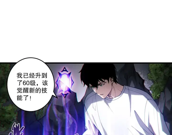 漫画《死灵法师！我即是天灾》第246话  觉醒全新技能！第20张图