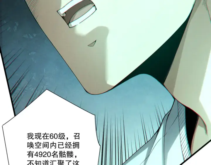 漫画《死灵法师！我即是天灾》第246话  觉醒全新技能！第43张图