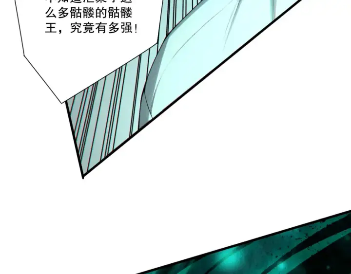 漫画《死灵法师！我即是天灾》第246话  觉醒全新技能！第44张图